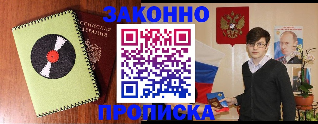 прописка для кредита в Симферополе