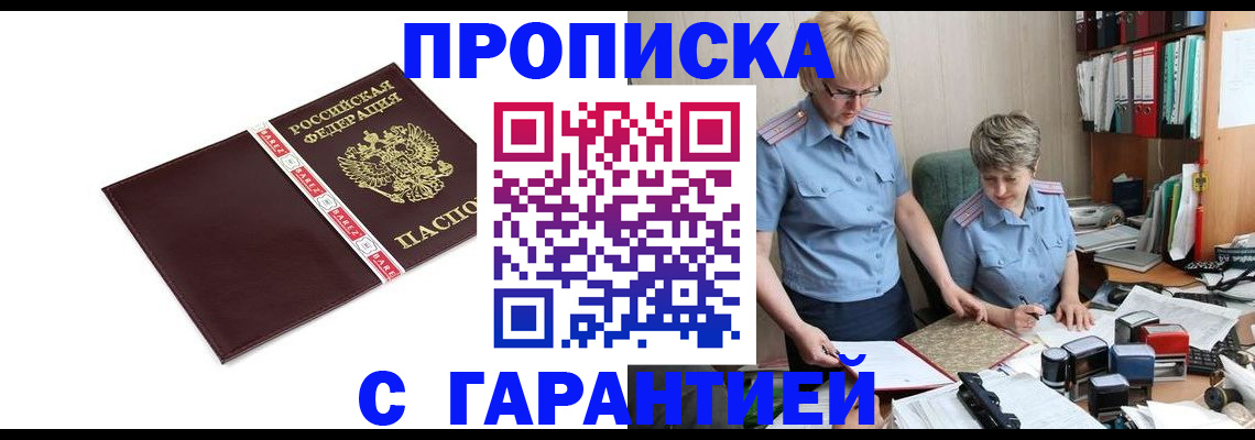 прописка в Симферополе
