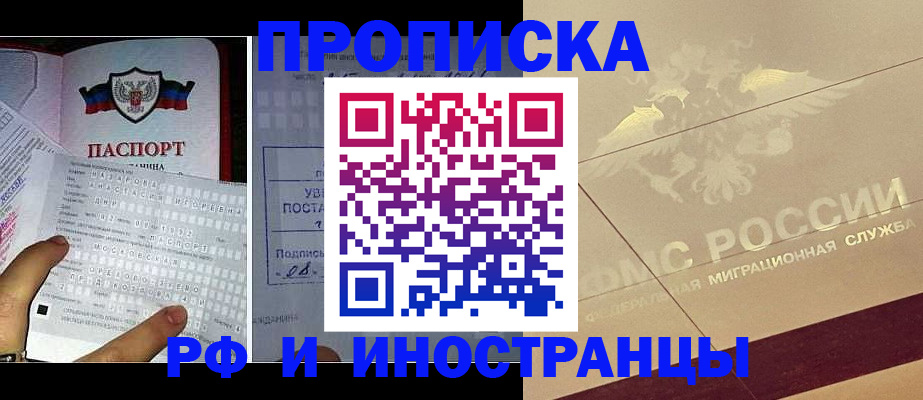 купить прописку в Симферополе